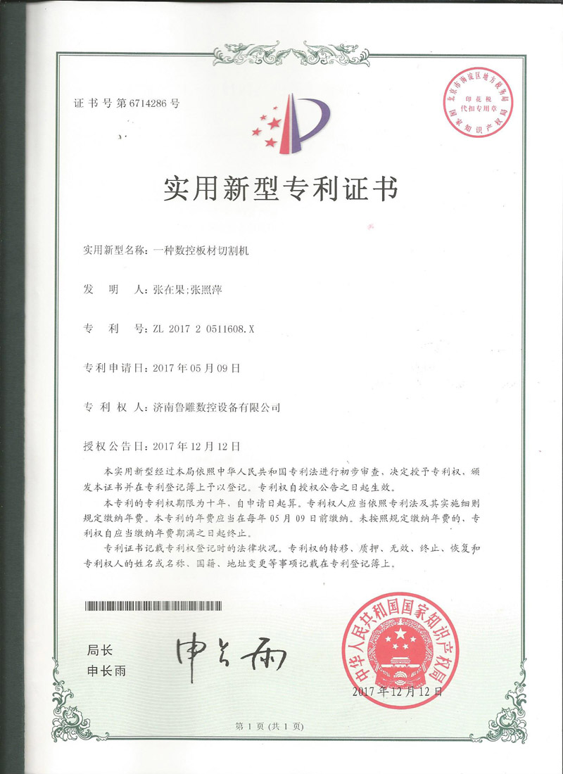 济南鲁雕新型专利证书5