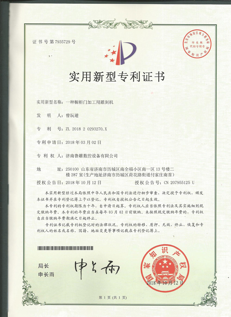 济南鲁雕新型专利证书4
